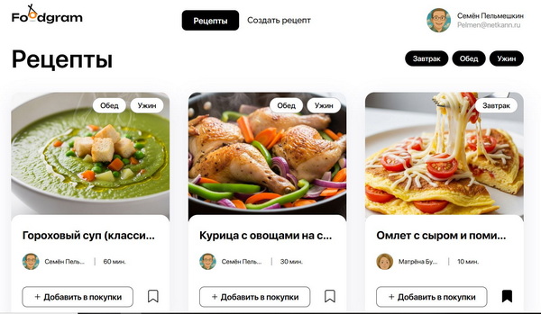 Foodgram — веб-платформа и API для хранения, публикации и поиска кулинарных рецептов